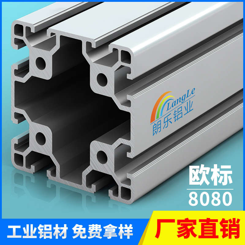 欧标8080铝型材 轻型流水线OB80*80工业铝合金型材 机架机罩专用