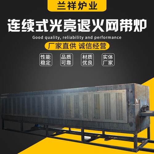 厂家供应连续式光亮退火网带炉网带式退火炉