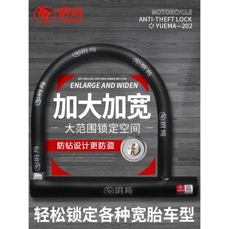 玥玛摩托车锁电动车防盗锁三轮车U形锁空转C级锁芯u型锁抗液压剪