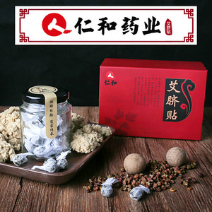 大牌【仁和】艾草肚脐贴30粒+30贴