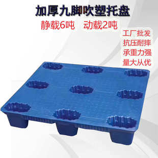 加厚吹塑九脚塑料托盘卡板工厂仓库物流周转货物叉车专用防潮垫板