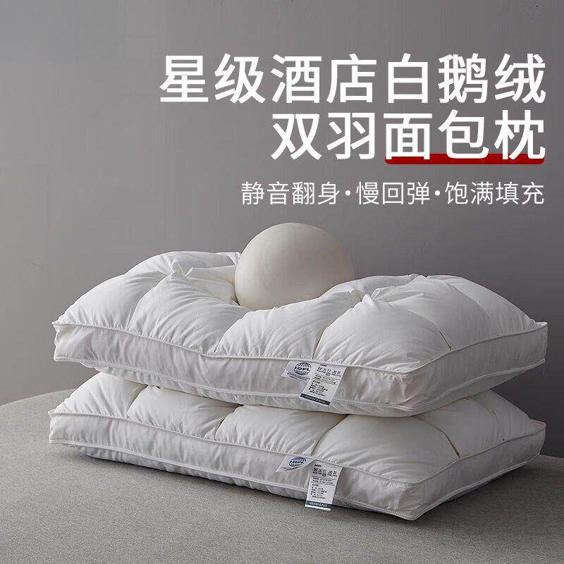 枕芯枕头高端酒店睡觉舒适睡眠枕芯鹅绒羽毛枕蓬松不变形2个