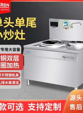 赛米控单头单尾商用大锅灶餐厅饭店用电磁灶大功率厨房设备电炒炉