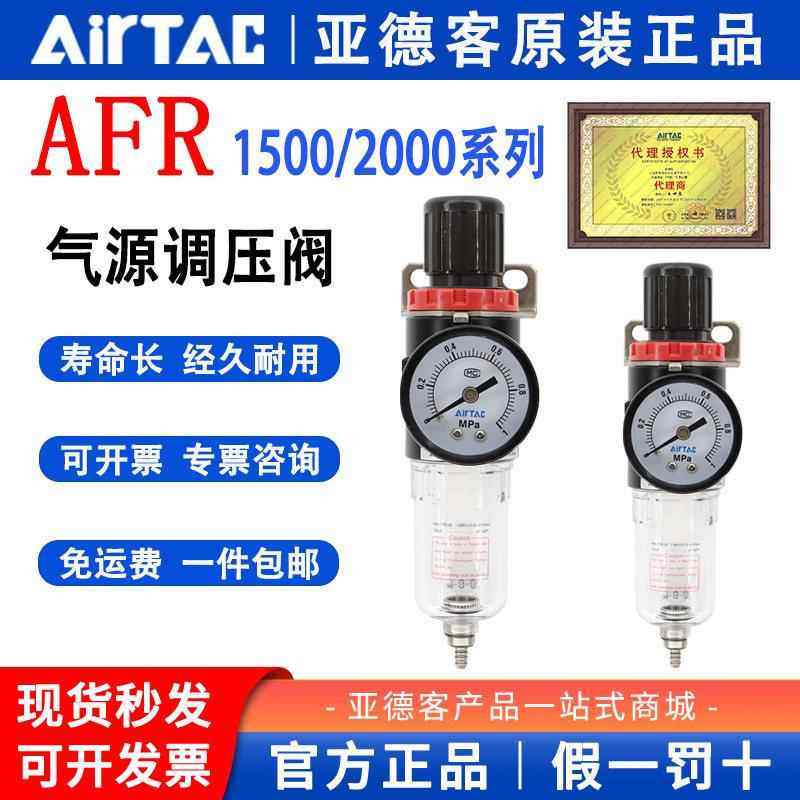 亚德客气源处理油水分离器AFR2000空压机气动调压过滤器AFR1500