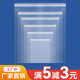 密封袋子自封袋透明加厚包装袋小号，食品分装收纳袋，一次性pe封口袋