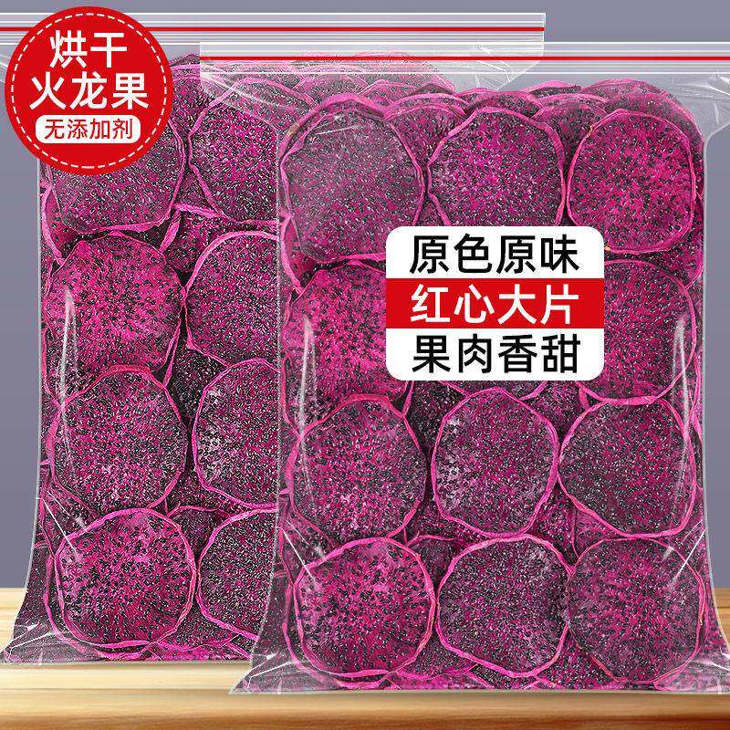 烘干火龙果干即食冻干红心火龙片干烘焙泡水喝的东西花果茶水果茶
