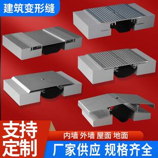 建筑变形缝伸缩缝地面内墙外墙盖板承重铝合金沉降缝变形缝厂家