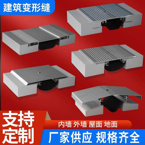 建筑变形缝伸缩缝地面内墙外墙盖板承重铝合金沉降缝变形缝厂家