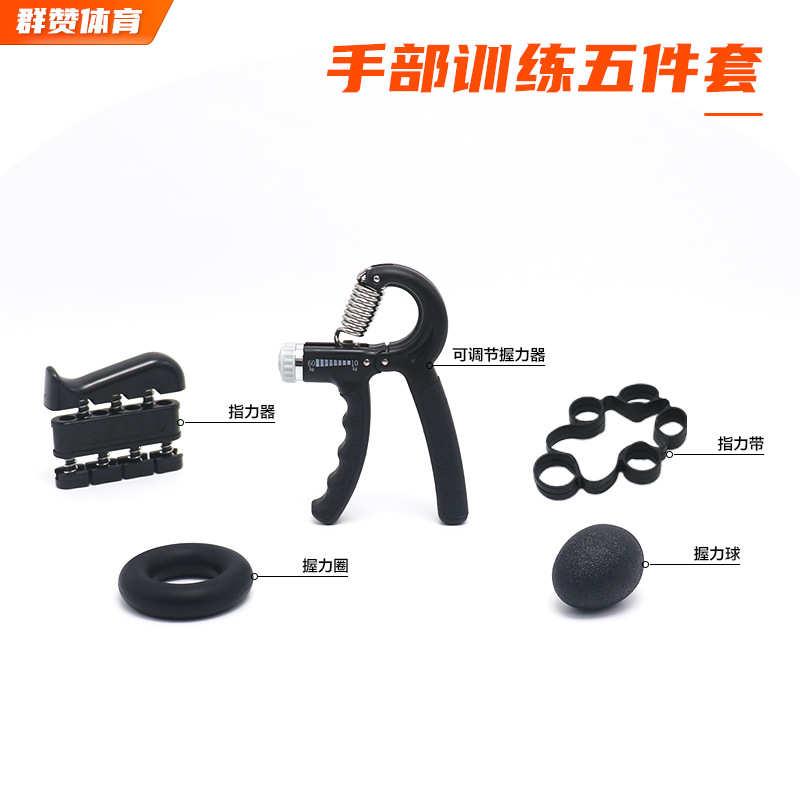计数握力器套装健身调节握力器五5件套握力圈握力球手指训练器
