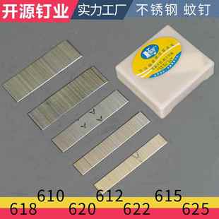 618 615 635无头钉 612 开源直钉排钉枪钉气钉不锈钢镀铜蚊钉610