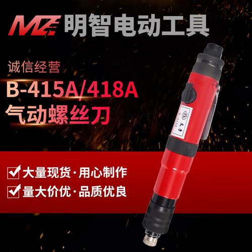 大手DS气动螺丝刀B-415A/418A全自动起子机可调扭力风批