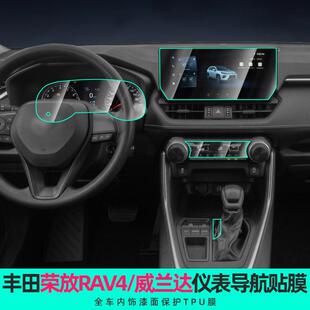 专用24款荣放rav4中控屏幕导航钢化膜威兰达仪表贴膜改装汽车用品
