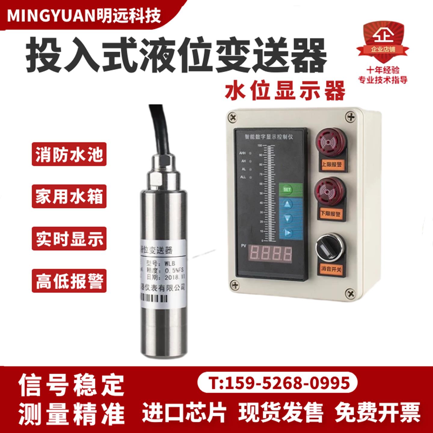 投入式液位感测器水位控制器液位压力变送器水位感测器水位显示器