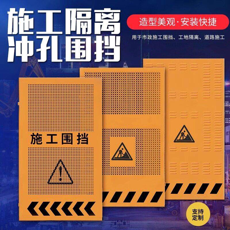定制市政施工围挡建筑工地用隔离围栏冲孔围挡道路防撞隔离护栏