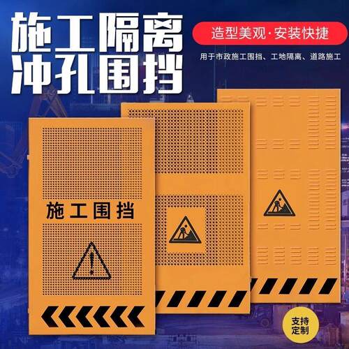 定制市政施工围挡建筑工地用隔离围栏冲孔围挡道路防撞隔离护栏