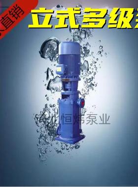 CDFL/LG立式单吸多级泵高筑层建水IGL泵高扬程不锈钢给管道增压泵