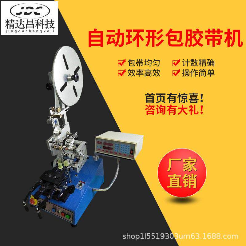全自动磁环包膜机圆环电感线圈自动绕胶布机共模互感器包胶带机器