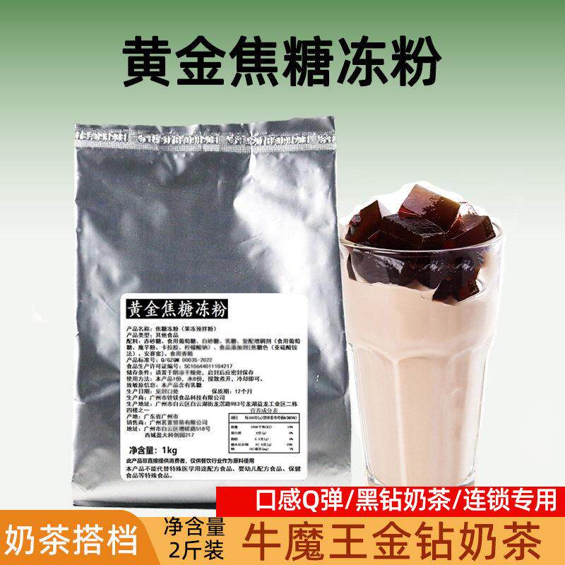 黄金焦糖冻粉黑砖粉牛魔王奶茶焦糖冻1kg装奶茶专用配料原料包邮