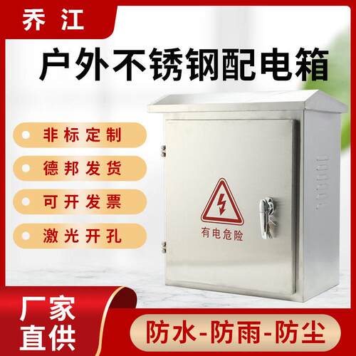 定制厂家直供201户外明装不锈钢配电箱室外防水防尘散热监控制箱
