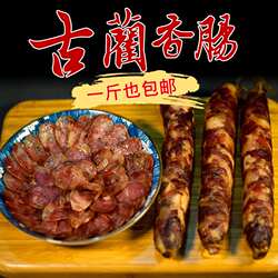 四川古蔺特产香肠烟熏腊肠农家手工自制腊肠川味香肠腊肉包邮