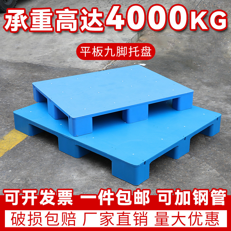 塑料托盘叉车卡板托板仓库防潮垫板地台货物栈板地堆地垫地架拖盘
