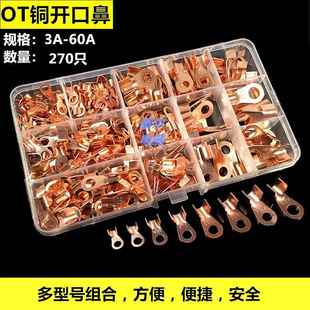 接线端子OT铜开口鼻线鼻子线耳汽车电瓶车冷压接线端子组合套装 接