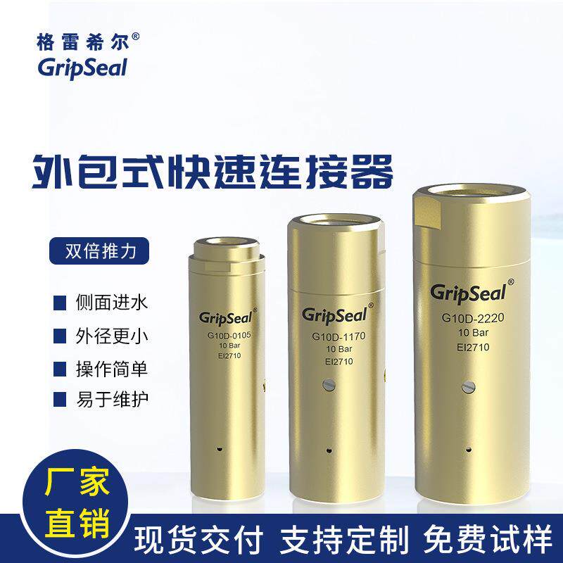 格雷希尔气密测试快速接头合金钢快速密封堵头外包式快速连接器