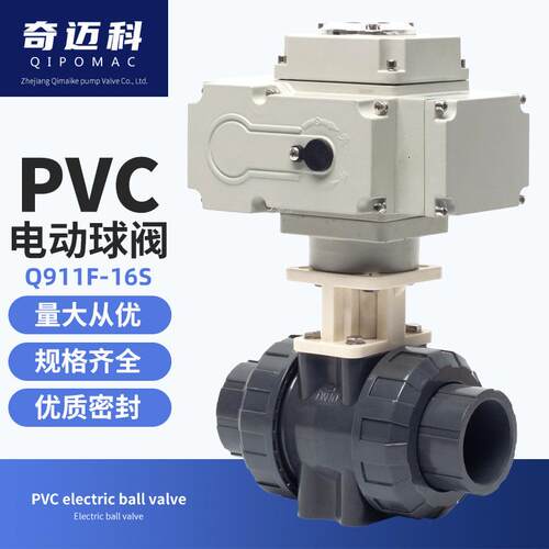 奇迈科电动PVC蝶阀环保塑料阀门D971X-10SDN50100125150蝶