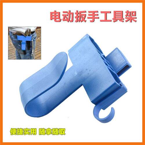 电动起子挂钩子多功能全塑料支架木工架工专用挂架腰配带通用件