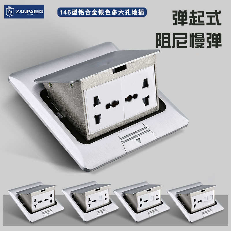 cat6阻尼多功能防插溅地嵌入式地面赞146牌型孔三铝合金弹插座慢