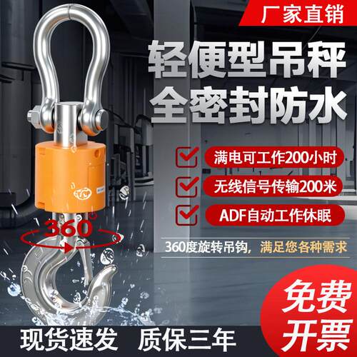 防水高精度3吨5T电子吊秤行车称挂钩秤1T2T10T无线打印吊钩秤可携