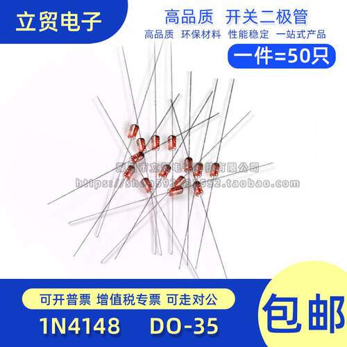 二极管 1N4148 DO-35 IN4148 直插 (玻封) 开关二极管（50个）