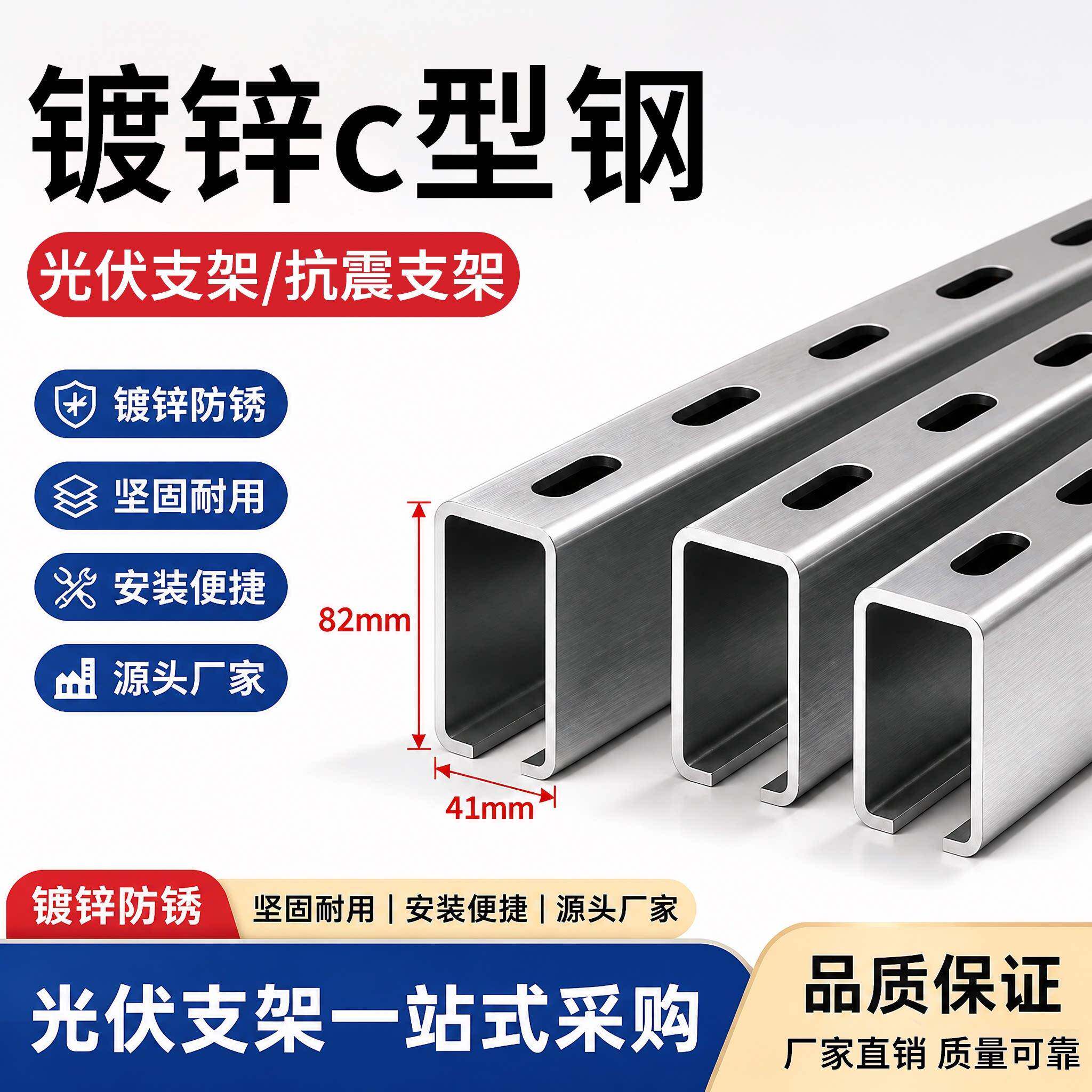 光伏支架c型钢抗震u型槽钢檩条41*82镀锌冲孔c型槽钢有孔管廊支架