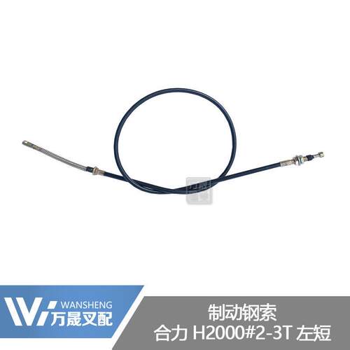 叉车配件制动器刹车盘制动钢索手刹拉线合力H2000型2-3吨刹车线