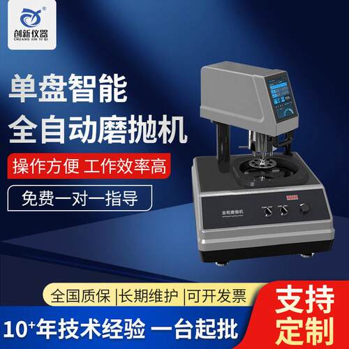 全自动盘智能磨抛机MP-1DA金相抛光机全自动金相试样预磨机