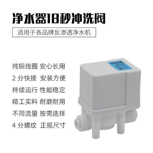 净水器18秒冲洗自动废水组合电磁阀24V2分快接家用RO直饮过滤配件