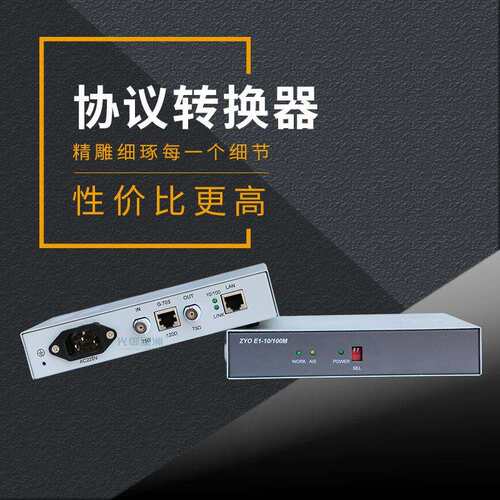1路E1协议转换器4路网桥8路e1转以太网口2M专线视频会议器材配件