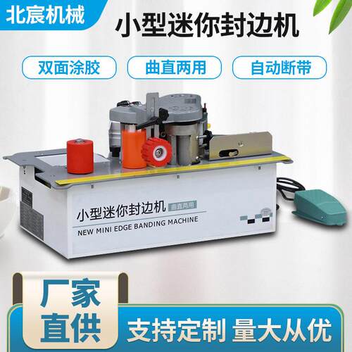 小型锯台款封边机木工家装手提式家用木板曲直两用全自动断带
