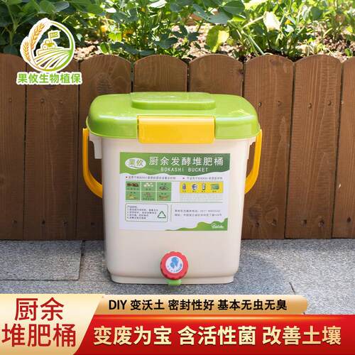 果攸堆肥桶小桶9L厨余垃圾堆肥用桶波卡西堆肥EM菌发酵有机肥