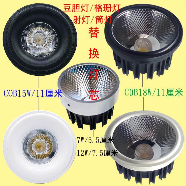 包邮LED单头双头斗胆灯内胆嵌入式COB筒灯射灯光源格栅灯替换灯芯