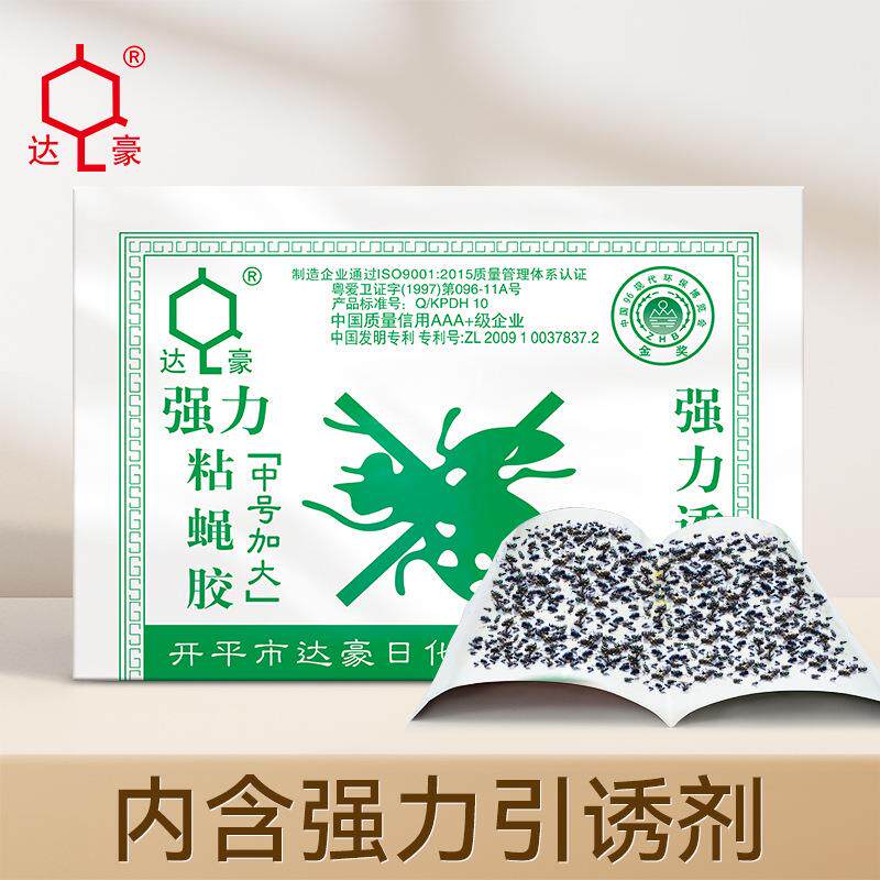 达豪苍蝇贴粘蝇板中号加大强力粘蝇胶粘蝇纸苍蝇纸厂家10张/包