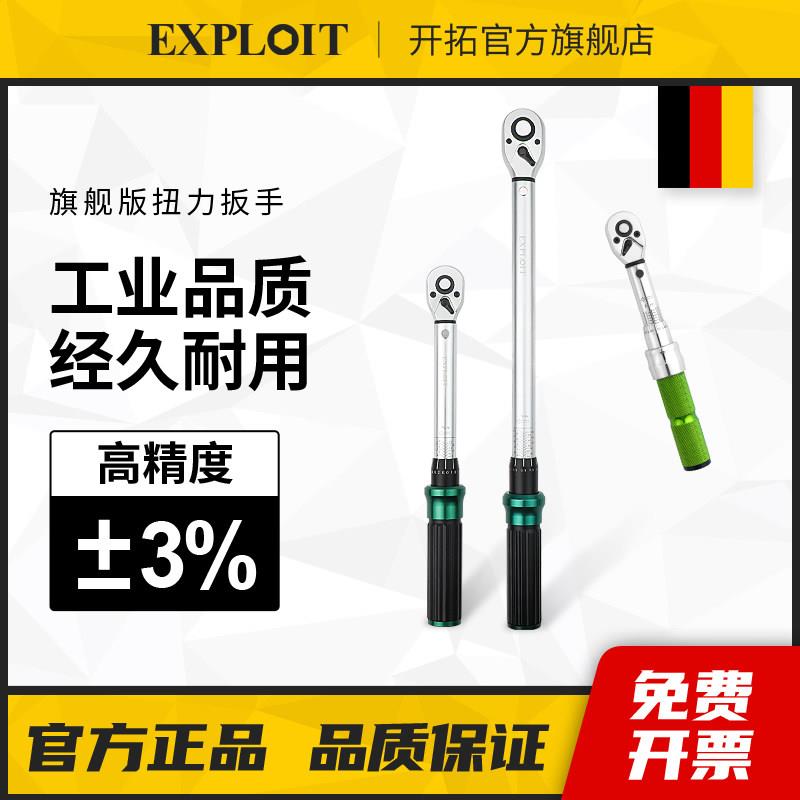 扭力扳手高精度扭矩力矩公斤扳手火花塞机车自行汽车可调节开 拓