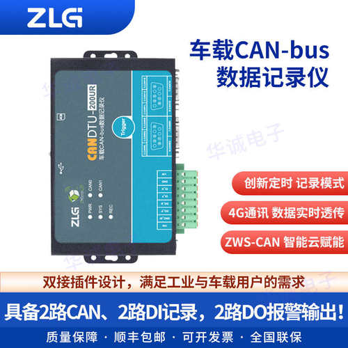 ZLG原装周立功车载CAN-bus数据记录仪CANDTU系列1-2路可4G通信