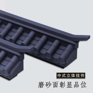 壁饰新墙饰背景中式装饰挂件屋墙壁徽派立体墙马头仿古檐墙墙面