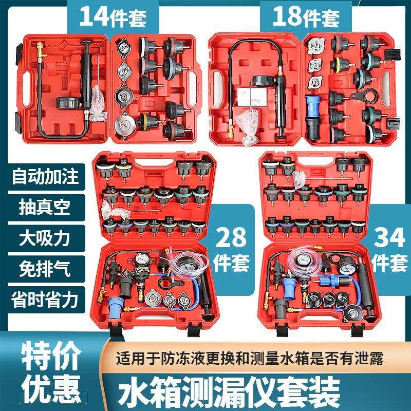 汽车水箱打压测漏检试漏仪工具防冻冷却液真空加注打压更换器工具