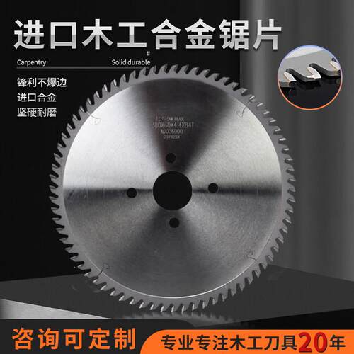 八仙进口合金木工精密推台锯电子锯300/355//380/400手拉修边锯片