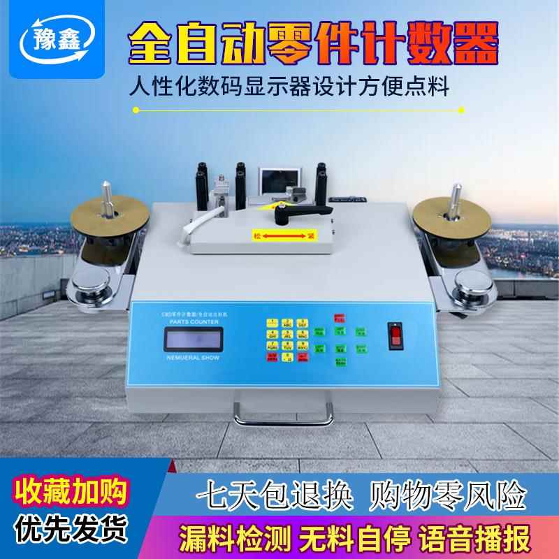 全自动SMT零件计数器测漏型贴片电容灯珠电阻电子元件点料机厂家