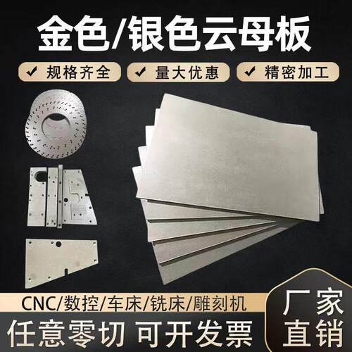 耐高温绝缘云母板银色金色HP8隔热板抗压防火阻燃垫圈片加工定做
