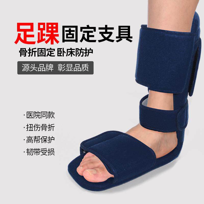 度护脚足踝固定支具舒适软护踝足下垂夜间矫正夹板固定式足托定制