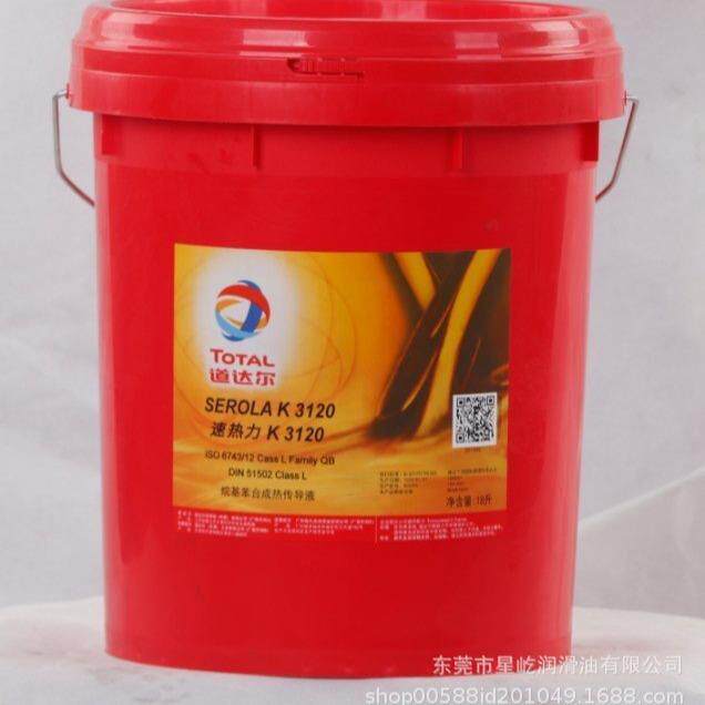 道达尔速热力K 3120导热油 TOTAL SERIOLA K 3120合成导热油